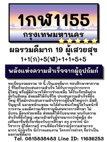 ทะเบียนรถ ทะเบียนประมูล (ผลรวมดีมากทุกใบ) รูปที่ 4