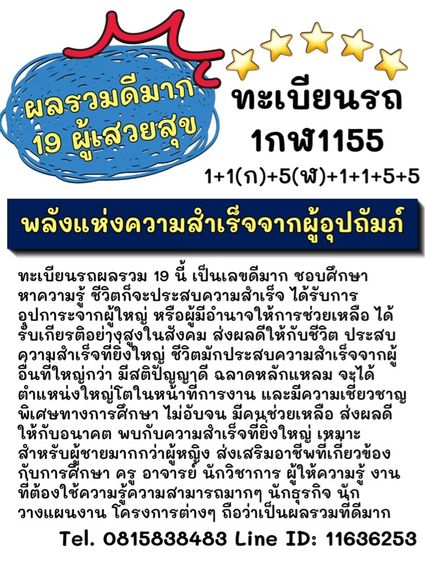 ทะเบียนรถ ทะเบียนประมูล (ผลรวมดีมากทุกใบ) รูปที่ 8