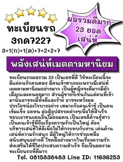 ทะเบียนรถ ทะเบียนประมูล (ผลรวมดีมากทุกใบ) รูปที่ 2