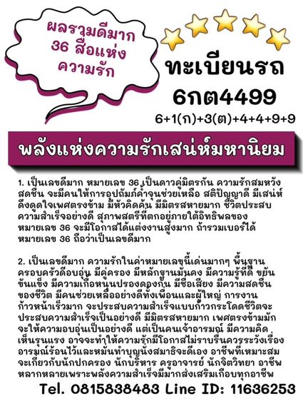 ทะเบียนรถ ทะเบียนประมูล (ผลรวมดีมากทุกใบ) รูปที่ 6