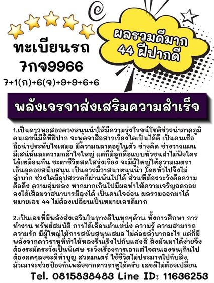 ทะเบียนรถ ทะเบียนประมูล (ผลรวมดีมากทุกใบ) รูปที่ 7