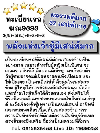 ทะเบียนรถ ทะเบียนประมูล (ผลรวมดีมากทุกใบ) รูปที่ 11