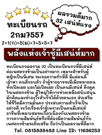 ทะเบียนรถ ทะเบียนประมูล (ผลรวมดีมากทุกใบ) รูปที่ 3