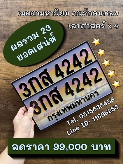 เลขทะเบียนสวย เลขทะเบียนมงคล (ผลรวมดีมากทุกใบ) รูปที่ 5