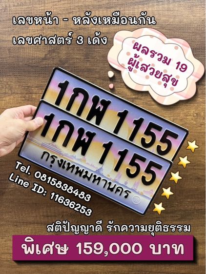 เลขทะเบียนสวย เลขทะเบียนมงคล (ผลรวมดีมากทุกใบ) รูปที่ 8