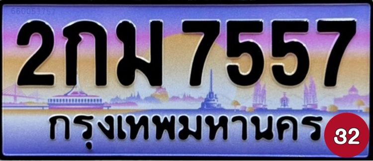 ป้ายทะเบียนสวย ป้ายทะเบียนมงคล (ผลรวมดีมากทุกใบ) รูปที่ 9