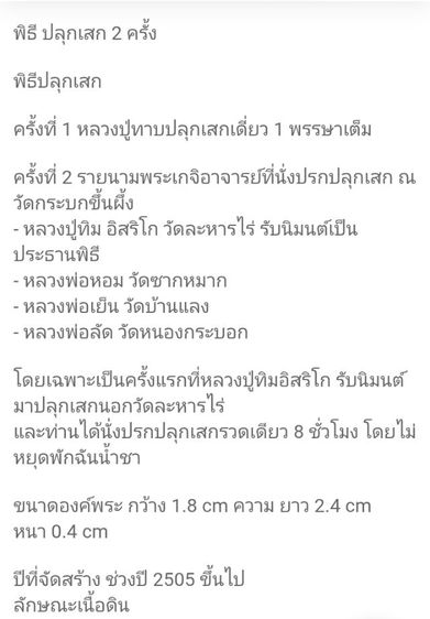 พระนางพญา หลวงพ่อทาบ วัดกระบกขึ้นผึ้ง ปี 2505 แท้ตลอดชีพ รูปที่ 3