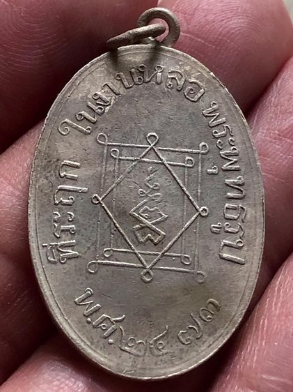 พระเหรียญเก่าคะ รูปที่ 2