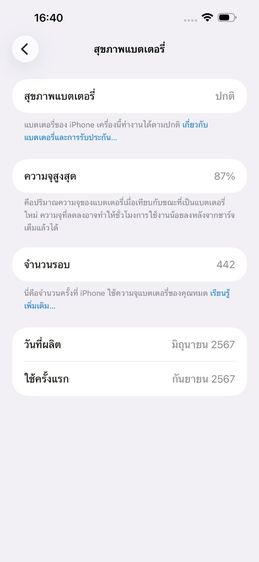 ✨iPhone 15 Pro Max 256 GB 🎉 รหัสสินค้า PH234 🎉 รูปที่ 10