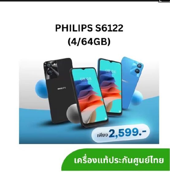 philips S6122 รูปที่ 7