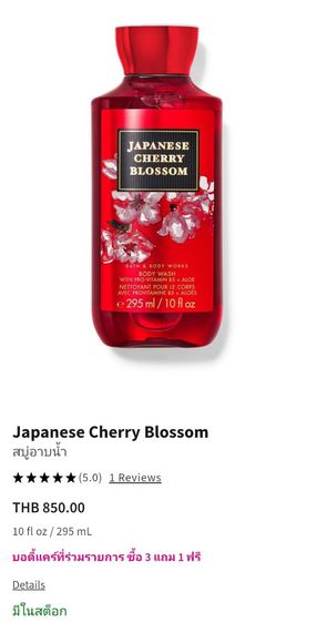ชดของขวัญ Bath and Boby Works กลิ่น Japanese Cherry Blossom แท้100 หอมมากกกก หอมลกคณ รูปที่ 5