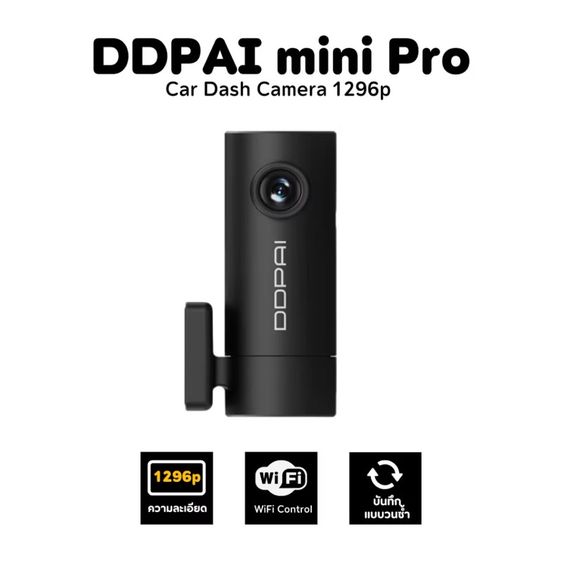 (ของหมา) กล้องติดหน้ารถยนต์ DDPAI mini Pro รูปที่ 6