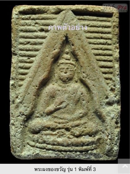 พระปากน้ำไม่ทราบรุ่นค่ะ รูปที่ 6