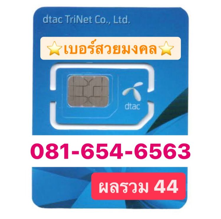 เบอร์สวย เบอร์มงคล 456 เลขศาสตร์คู่มงคลทุกคู่ ผลรวมดีที่สุด ลดราคาพิเศษ ถูกกว่าราคาตลาดเยอะ ขายเคลียร์ ขายขาดทุนทุกเบอร์ รูปที่ 3