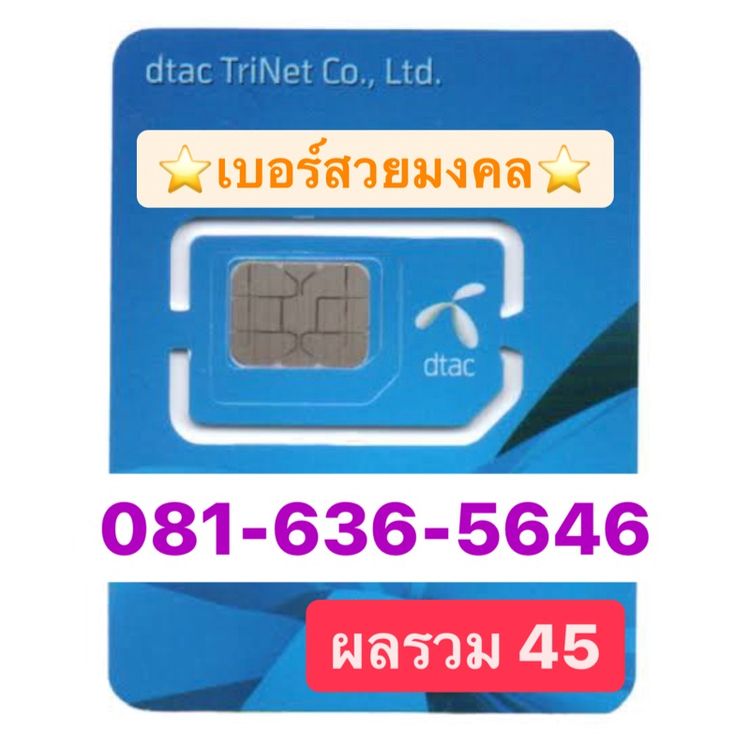 เบอร์สวย เบอร์มงคล 456 เลขศาสตร์คู่มงคลทุกคู่ ผลรวมดีที่สุด ลดราคาพิเศษ ถูกกว่าราคาตลาดเยอะ ขายเคลียร์ ขายขาดทุนทุกเบอร์ รูปที่ 2