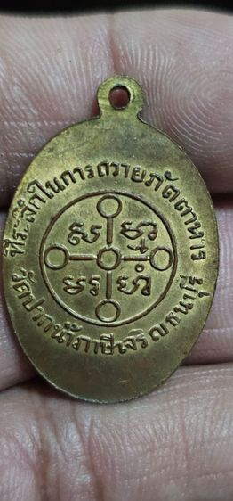 เหรียญหลวงพ่อสดวัดปากน้ำ(ขายแล้ว) รูปที่ 4