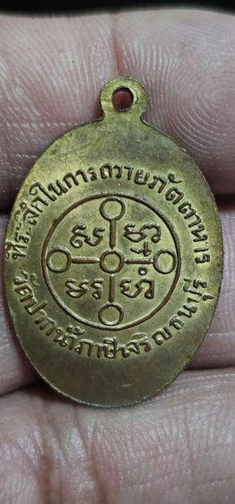 เหรียญหลวงพ่อสดวัดปากน้ำ(ขายแล้ว) รูปที่ 5