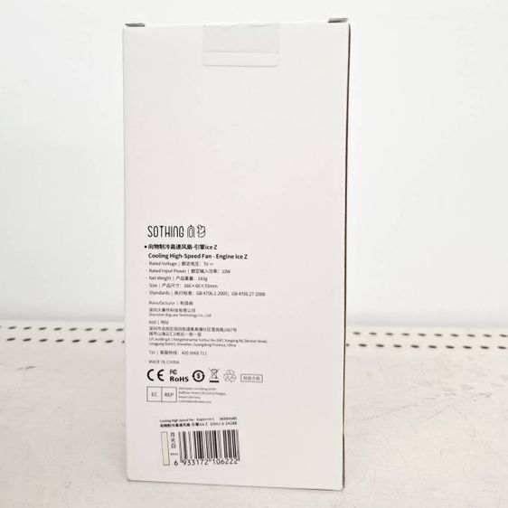 พัดลมพกพา SOTHING รูปที่ 2