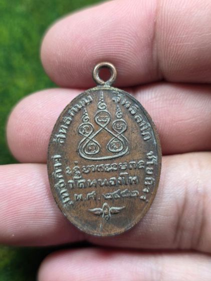 พระเหรียญหลวงพ่อเดิมวัดหนองโพจังหวัดนครสวรรค์เก่าๆ รูปที่ 2