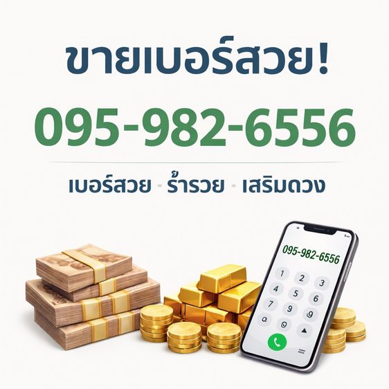 เบอร์มงคล