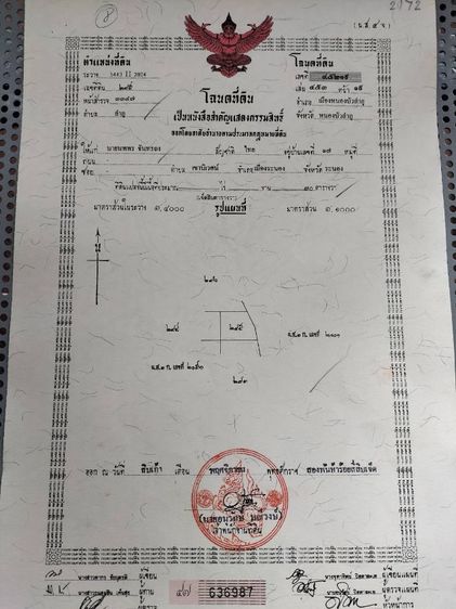 ขายที่ดินว่างเปล่าพร้อมปลูกบ้านอยู่อาศัย