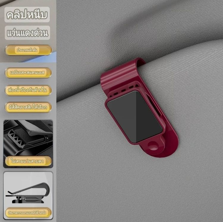 คลิปหนีบแว่นตา ที่แขวนแว่นตา รูปที่ 6