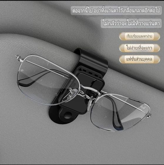 คลิปหนีบแว่นตา ที่แขวนแว่นตา รูปที่ 2