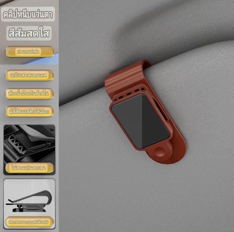 คลิปหนีบแว่นตา ที่แขวนแว่นตา รูปที่ 7