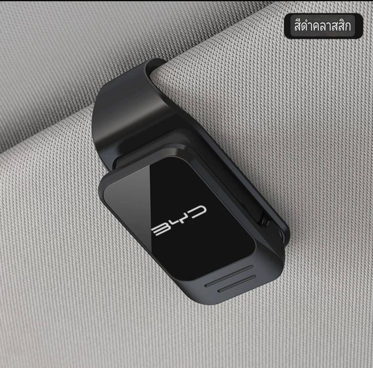 คลิปหนีบแว่นตา ที่แขวนแว่นตาในรถยนต์ รูปที่ 14