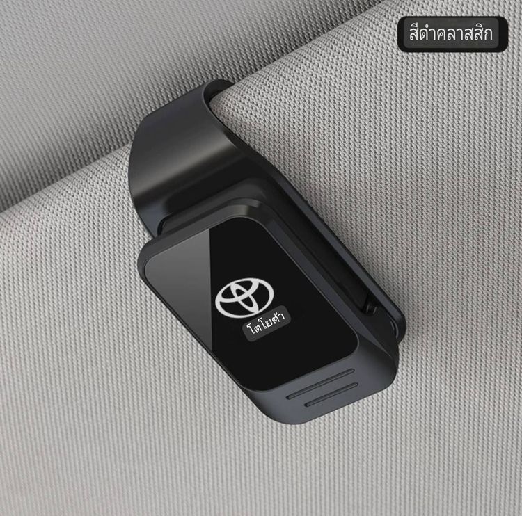 คลิปหนีบแว่นตา ที่แขวนแว่นตาในรถยนต์ รูปที่ 12