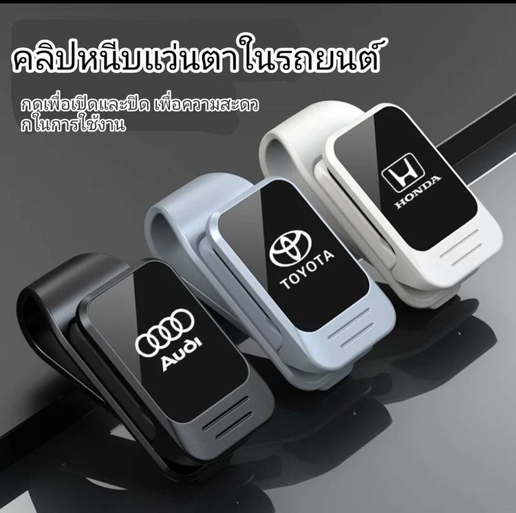 คลิปหนีบแว่นตา ที่แขวนแว่นตาในรถยนต์