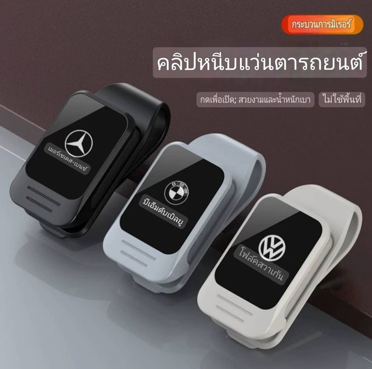 คลิปหนีบแว่นตา ที่แขวนแว่นตาในรถยนต์ รูปที่ 3