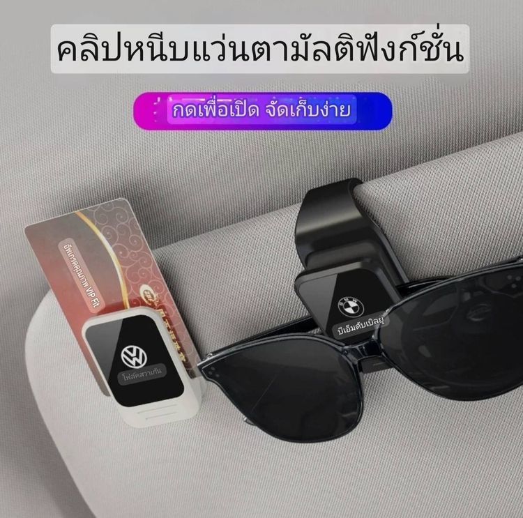 คลิปหนีบแว่นตา ที่แขวนแว่นตาในรถยนต์ รูปที่ 5