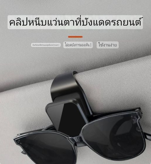 คลิปหนีบแว่นตา ที่แขวนแว่นตาในรถยนต์ รูปที่ 7