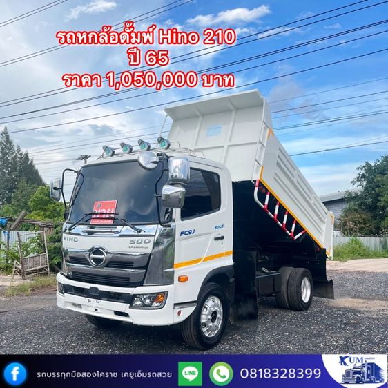 รถหกล้อดั้มพ์ ปี 65 เครื่อง 210 แรง 