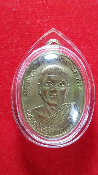 พระเหรียญ หลวงปู่ทวด รุ่น 2 บล็อกสายฝน กะไหล่ทอง  รูปที่ 2