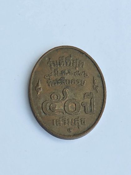 เหรียญหลวงพ่อคูณ ปริสุทโธ วัดบ้านไร่ รูปที่ 2