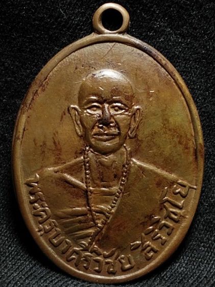 เหรียญครูบาศรีวิชัยครับ