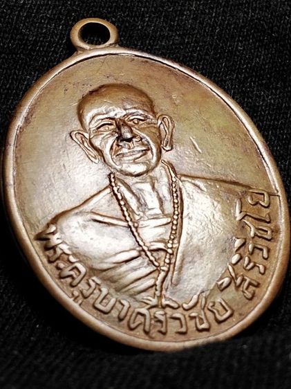 เหรียญครูบาศรีวิชัยครับ รูปที่ 4