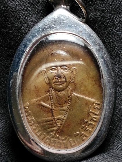 เหรียญครูบาศรีวิชัยครับ รูปที่ 2