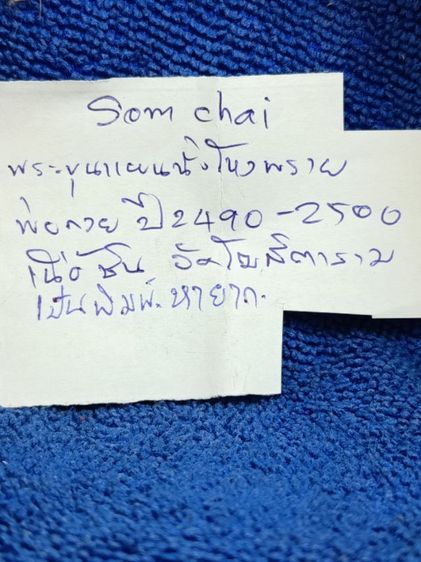 ขุนแผนขี่โหงพราย.พ่อกวย.ชัยนาท.ประกันแท้. รูปที่ 16