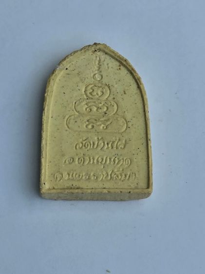 พระผงรูปเหมือนหลวงพ่อคูณ ปริสุทโธ วัดบ้านไร่ จังหวัดนครราชสีมา 