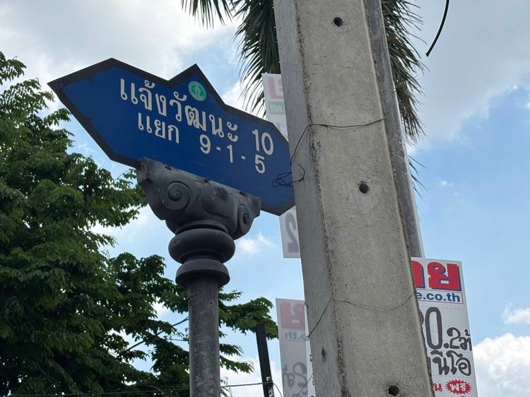 ขายที่ดินเปล่าทำเลดี 1ไร่49ตรว. ซ.แจ้งวัฒนะ10แยก9 ฝั่งตรงข้ามศูนย์ราชการแจ้งวัฒนะ เขตหลักสี่ กรุงเทพฯ รูปที่ 3