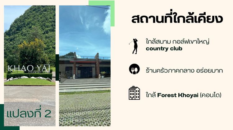 ขายที่ดินเขาใหญ่  ทำเลดี ติดเขา ติดถนน รูปที่ 3