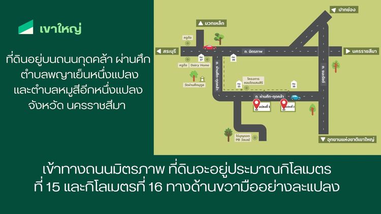 ขายที่ดินเขาใหญ่  ทำเลดี ติดเขา ติดถนน รูปที่ 2