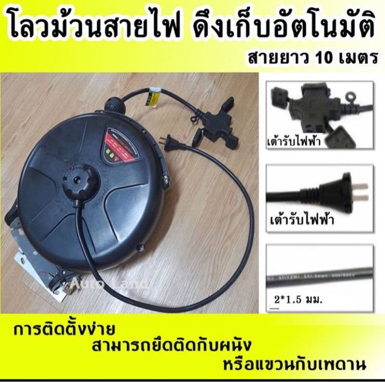 ส่งต่อโรม้วนสายไฟแบบดึงเก็บอัตโนมัติ ขนาด 10 เมตร สินค้าใหม่