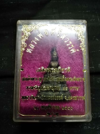 พระหลวงพ่อศรีสวรรค์ วัดนครสวรรค์