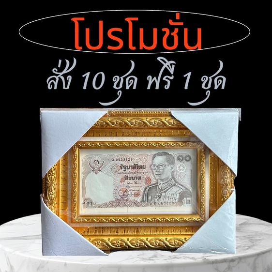 ธนบัตรไทย กรอบใส่ธนบัตร10ทรงม้า ของแท้💯มีพร้อมส่ง ด้านหน้ากระจกใส