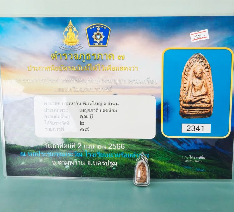 พระรอด กรุมหาวัน รูปที่ 2