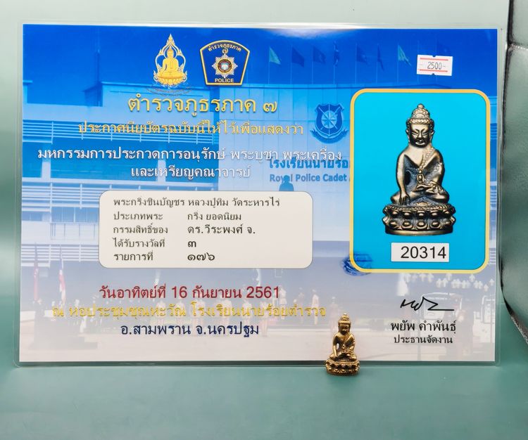 พระกริ่งชินบัญชร หลวงปู่ทิม รูปที่ 2